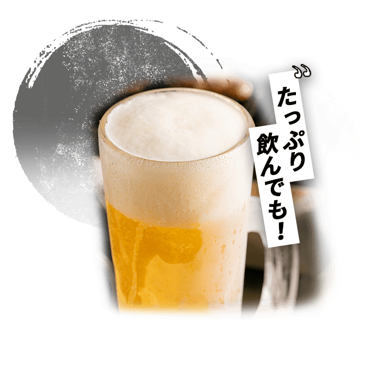 生ビール