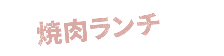 〆はさっぱりと